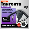 Тангента MegaJet 3031 M для радиостанций