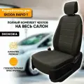 Чехлы для автомобильных сидений Skoda Rapid 1 / Шкода Рапид 1 (2012-2020) из экокожи, цвет темно-серый, Sport, задняя спинка раздельная 40/60, без заднего подлокотника