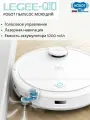 Робот-пылесос Hobot LEGEE-Q10 моющий