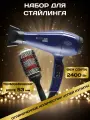Фен для волос профессиональный с ионизацией COIFIN Korto KA2,2400W + Термобрашинг Kiepe