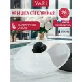 Крышка VARI 772УП, 28 см, 1 шт.
