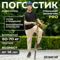 Тренажер кузнечик Pogo Stick PRO 50-70 кг Street Hit Желтый