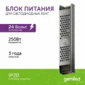 Блок питания для светодиодной ленты 250W 24V 10,4А IP20