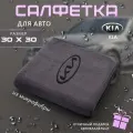 Микрофибра для автомобиля 30х30, автосалфетка с логотипом Kia