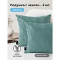 Декоративная подушка 45х45 2 шт ULTRA MINT на кресло