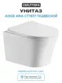 Унитаз подвесной Cerutti Adige aria 2619E безободковый