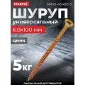 Шуруп универсальный 6.0х100 мм желтый цинк (5 кг) STARFIX (SMV2-45480-5)