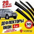 Дефлекторы боковых окон для Toyota Land Cruiser Prado (Тойота Ленд Крузер) 90 5-ти дверный 1996-2002, ветровики на двери автомобиля, Cobra Tuning