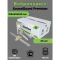 Виброподвес СаундГард SoundGuard Vibro Premium, для гипсокартона, нержавеющая сталь, 40 шт.