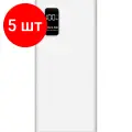 Комплект 5 штук, Внешний аккумулятор PERO PB05 10000 mAh, Li-Pol, output USB-C + 2USB-A, белый