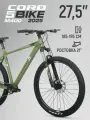 Велосипед двухколесный CORD 5BIKE 27,5' M400 (2025) CRD-M5-2712-21