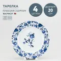 Набор из 4 тарелок обеденных 20 см Добрушский фарфор Милори