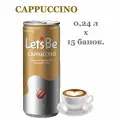 Кофейный напиток Let's Be (Летс Би) Cappuccino (Капучино) 0,24 л х 15 банок