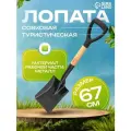 Лопата туристическая Мастер К совковая, 67 см, черная, дерево