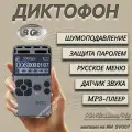 Мини диктофон SPEC V35 с запись по датчику звука, защита паролем 8GB + слот для дополнительной памяти 64GB, 30 ч. записи