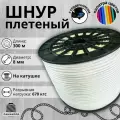 Веревка туристическая 8 мм 300 м белая. Шнур полипропиленовый плетеный с сердечником. Веревка бельевая