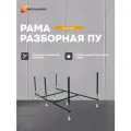 Рама разборная стальная для прямоугольной ванны 180х80 см, MODULEASY 03пу1880