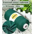 Бобинная пряжа SEQUINS LUCIDO 95% египетский хлопок, 5% микро-пайетки 100гр./1500м. цв. 010 изумруд (вес 250гр)