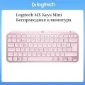 Беспроводная мини-клавиатура Logitech MX Keys, английская раскладка, розовый