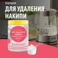 Порошок для очистки кофемашины от накипи и известкового налета bioretto Decalcthermo 1 кг