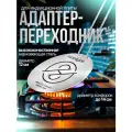 Адаптер для индукционной плиты (диск-переходник) 12 см Scandylab SND009