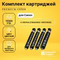 Картриджи C-EXV54 для принтеров Canon iR C3025 15500 страниц
