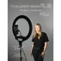 Кольцевая лампа RL-18 с усиленным штативом LINCO, с пультом ДУ, 45 см, черная