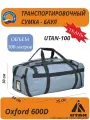Сумка-баул , 100 л, 44х30х75 см, серый