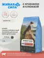 Живая Сила сухой полнорационный корм с ягненком и клюквой для взрослых собак всех пород, мелкая гранула, 2,5кг