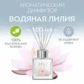 Ароматический диффузор BAGO home Водяная лилия 100 мл