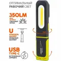 Фонарь Яркий Луч OPTIMUS ACCU Pocket Twist 5W COB 100/350лм +SMD 70лм, Li-Ion 1200mA
