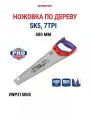 Ножовка по дереву 400 мм SK5 7TPI WP215005, WORKPRO #WP215005