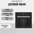 Духовой шкаф GEFEST 621, встраиваемый, газовый, черный