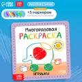 Раскраска развивающая, БУКВА-ЛЕНД Игрушки, 12 страниц, многоразовая, с маркерами, для детей и малышей