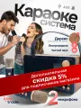 Караоке система Easy Trade с двумя микрофонами, колонка с микрофоном караоке деревянная, bluetooth