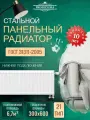 Радиатор отопительный стальной панельный PRIMOCLIMA VC21 300X600