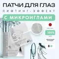 Патчи для глаз микроиглы гиалурон, 4 пары японская косметика