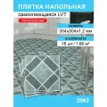 Кварц-виниловый пол Steindorf, LVT, самоклеящийся, 30,4×30,4 см, влагостойкий, 18 плит