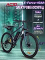 Электровелосипед ACID E-Force, максимальная скорость 25 км/ч темно-синий серый