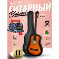 Гитара классическая 38 7/8 Санбёрст (Набор для начинающего гитариста, Belucci BC3825 SВ)