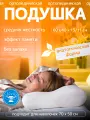 Подушка ортопедическая с эффектом памяти Yarni, для сна Волна 60x40x13х11 см
