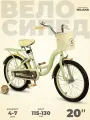 Велосипед двухколесный детский 20, рост 115-130 см, на 4 года 5 лет 7 лет, для девочки, TOPEMOUNT MILANA