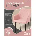 Стул для кухни (2шт) розовый, черные ножки