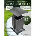 Урна уличная для мусора кованая Городская металлическая объем 25 литров, толстые стенки, маятниковая подставка