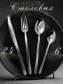 Набор столовых приборов Необычная чеканка, 24 предмета на 6 персон, нержавеющая сталь