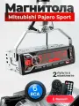 Магнитола для Mitsubishi Pajero Sport (Мицубиси Паджеро Спорт) / 1din, Bluetooth, AUX, SD, RCA+ 2 пульта