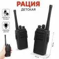 Детская портативная рация