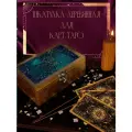 Шкатулка, коробка для хранения карт Таро и аксессуаров 16x10x6 см Девушка Небо -47