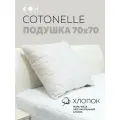 Подушка 70х70 см Овечья шерсть Cotonelle, стеганая, на молнии, гипоаллергенная, упругая, подушка для сна
