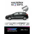 Большие наклейки на авто - Kia Ceed аксессуары